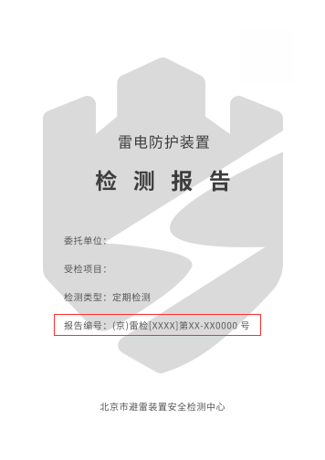 报告编号示例