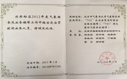 7·21台风综合气象服务保障