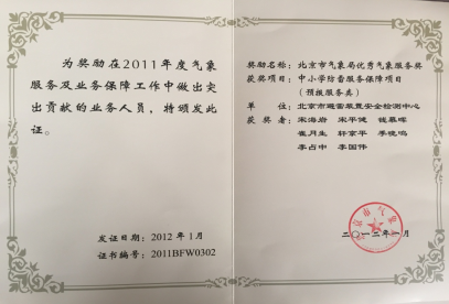 中小学防雷服务保障突出贡献