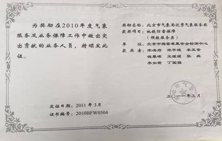 地铁防雷保障突出贡献